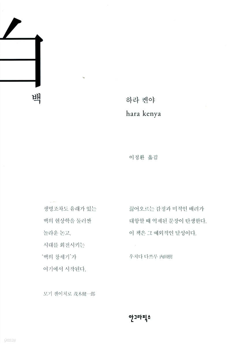 백 白