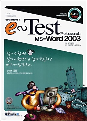 MS-WORD 워드 2003