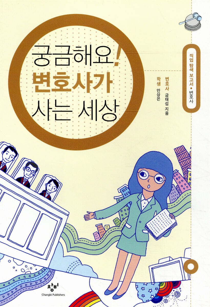 궁금해요! 변호사가 사는 세상