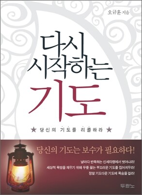 다시 시작하는 기도