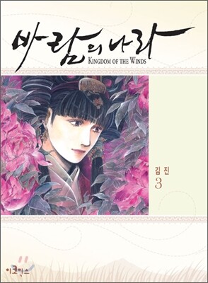 바람의 나라 3