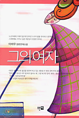 그의 여자