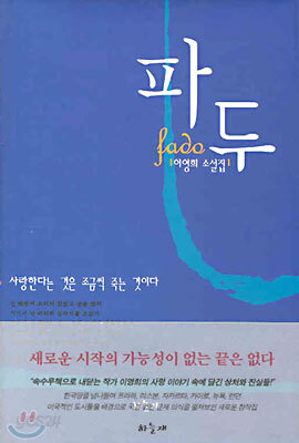 파두