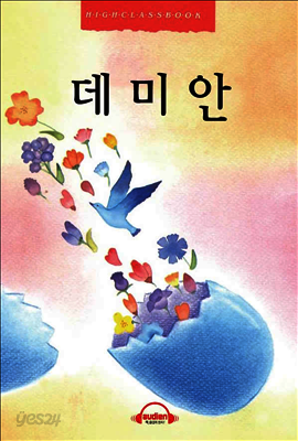 데미안