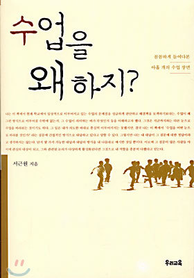 수업을 왜 하지?