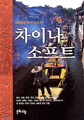 차이나 소프트