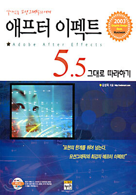 애프터 이펙트 5.5 그대로 따라하기