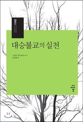 대승불교의 실천