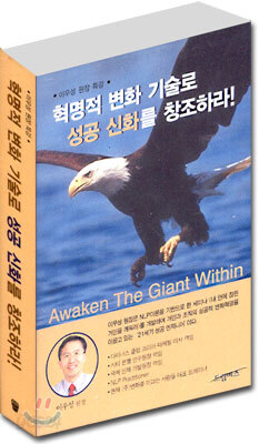 혁명적 변화 기술로 성공 신화를 창조하라!