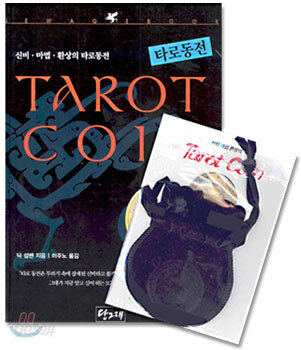 타로동전 TAROT COIN