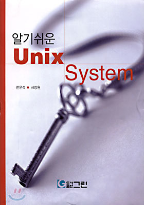 ˱⽬ Unix System