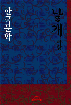 날개