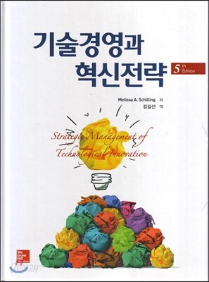 기술경영과 혁신전략