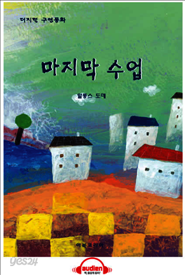 마지막 수업