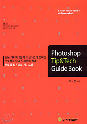 Photoshop Tip & Tech Guide Book