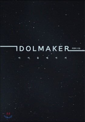 ̵ Ŀ Idol Maker