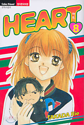 HEART 하트 8