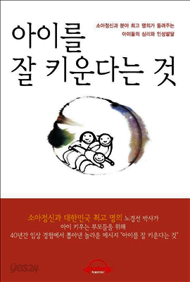 아이를 잘 키운다는 것