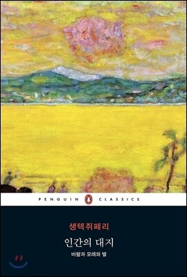 인간의 대지