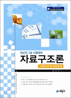 전산직 7급 시험대비 자료구조론