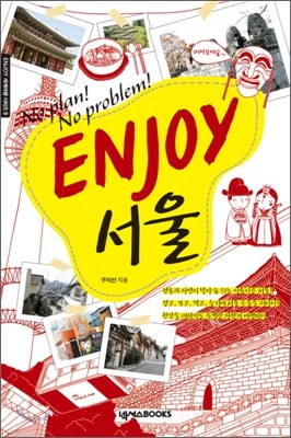 ENJOY 서울