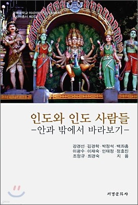 인도와 인도 사람들