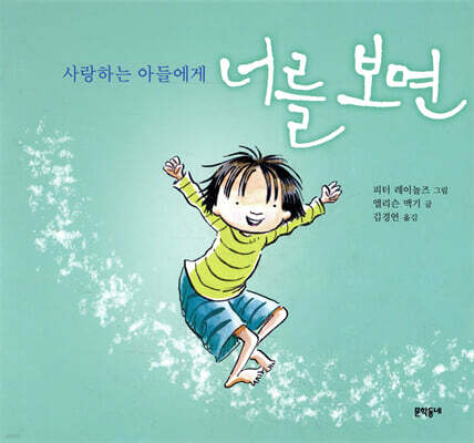 너를 보면