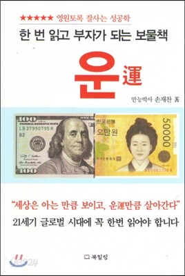 한번 읽고 부자가 되는 보물책 운