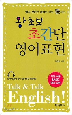 왕초보 초간단 영어표현