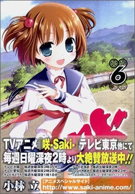 さき Saki 6