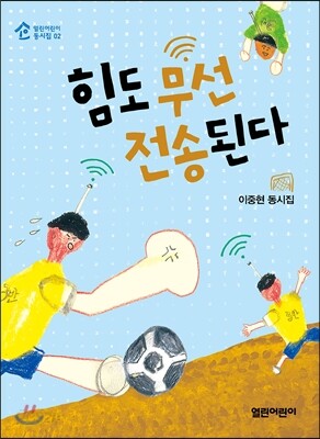 힘도 무선 전송된다
