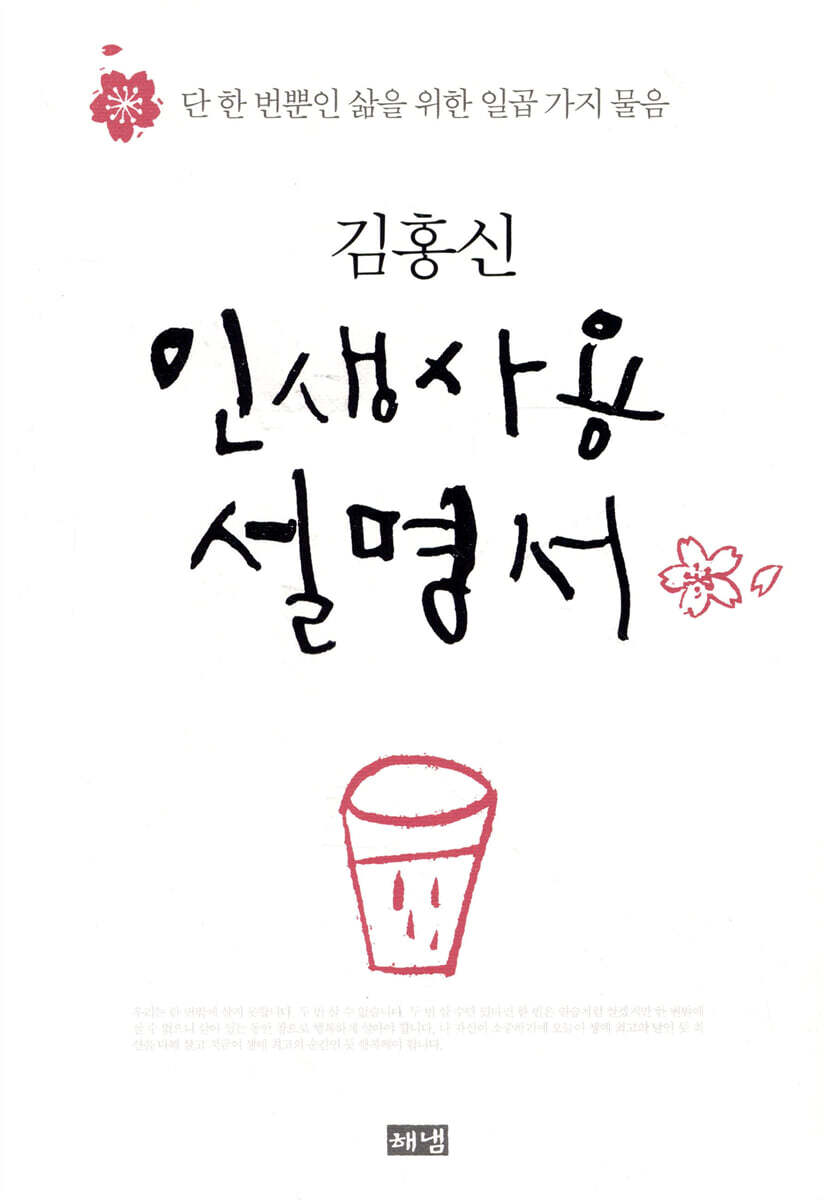 인생사용설명서