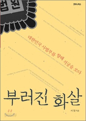 부러진 화살