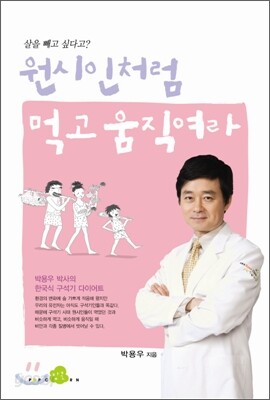 원시인처럼 먹고 움직여라