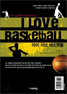 아이 러브 바스켓볼 I Love Basketball