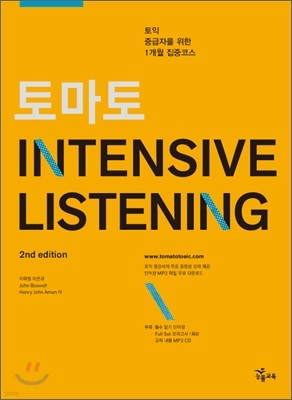 丶 INTENSIVE LISTENING 2nd