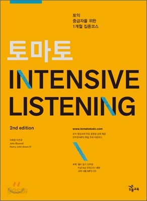 토마토 INTENSIVE LISTENING 2nd