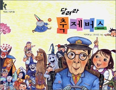 달려라 축제버스