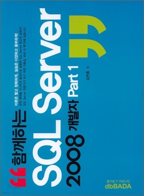 Բϴ SQL Server 2008  Part 1