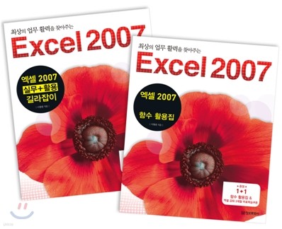 엑셀 2007 실무 + 활용 길라잡이