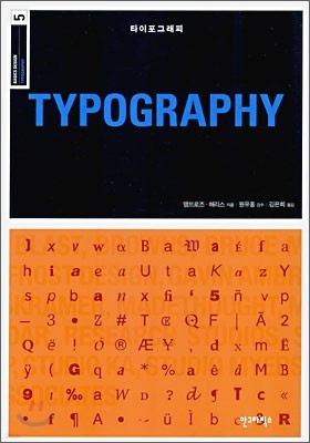 타이포그래피 TYPOGRAPHY