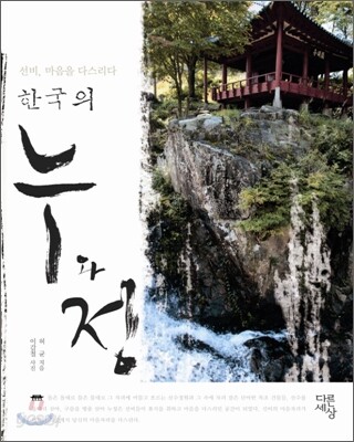 한국의 누와 정