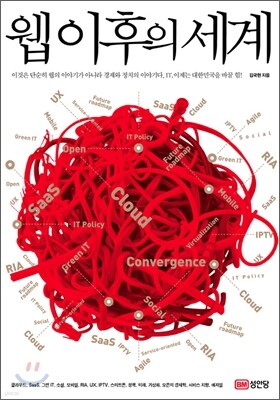 웹 이후의 세계