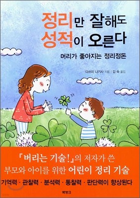 정리만 잘해도 성적이 오른다