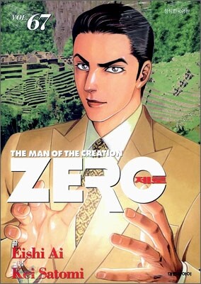 ZERO 제로 67