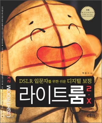 라이트룸 2.X