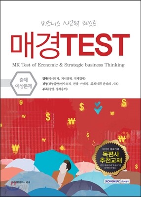 매경 TEST 출제예상문제
