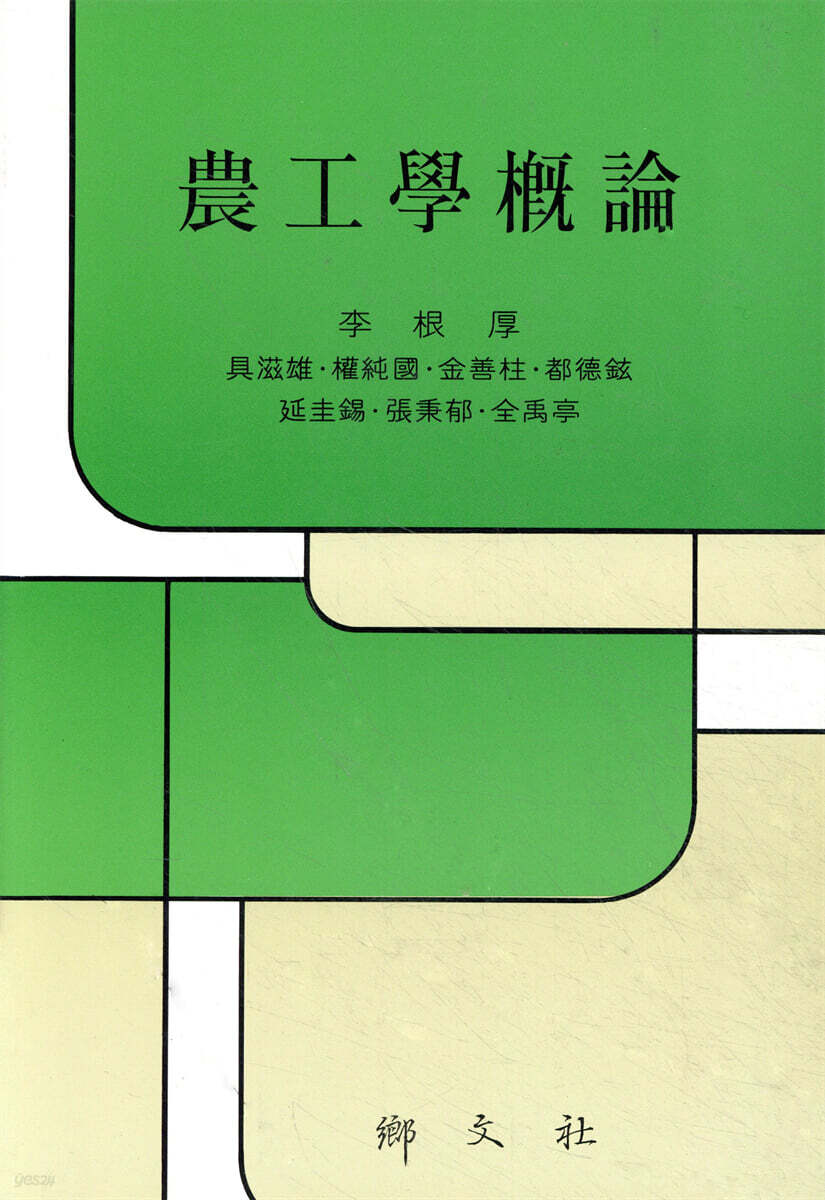 농공학개론