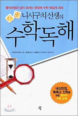 니시구치 선생의 수학독해