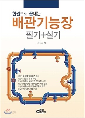 2017 배관기능장 필기+실기